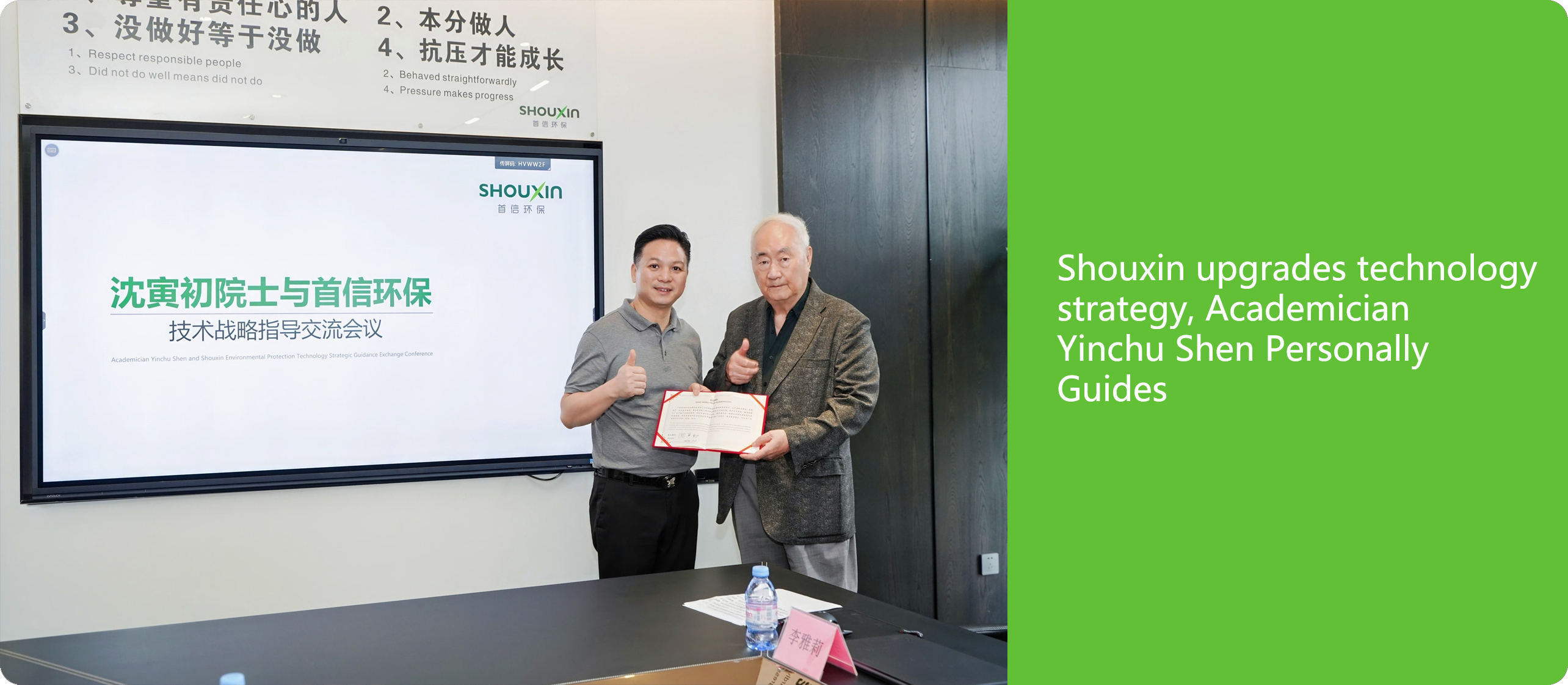 Shouxin upgrades technology strategy,  Academician Yinchu Shen Personally Guides