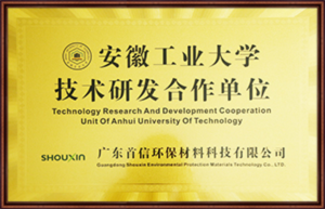 Anhui University of Technology  R&D cooperation unit