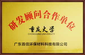 Chongqing University R&D  Consultant Cooperation Unit