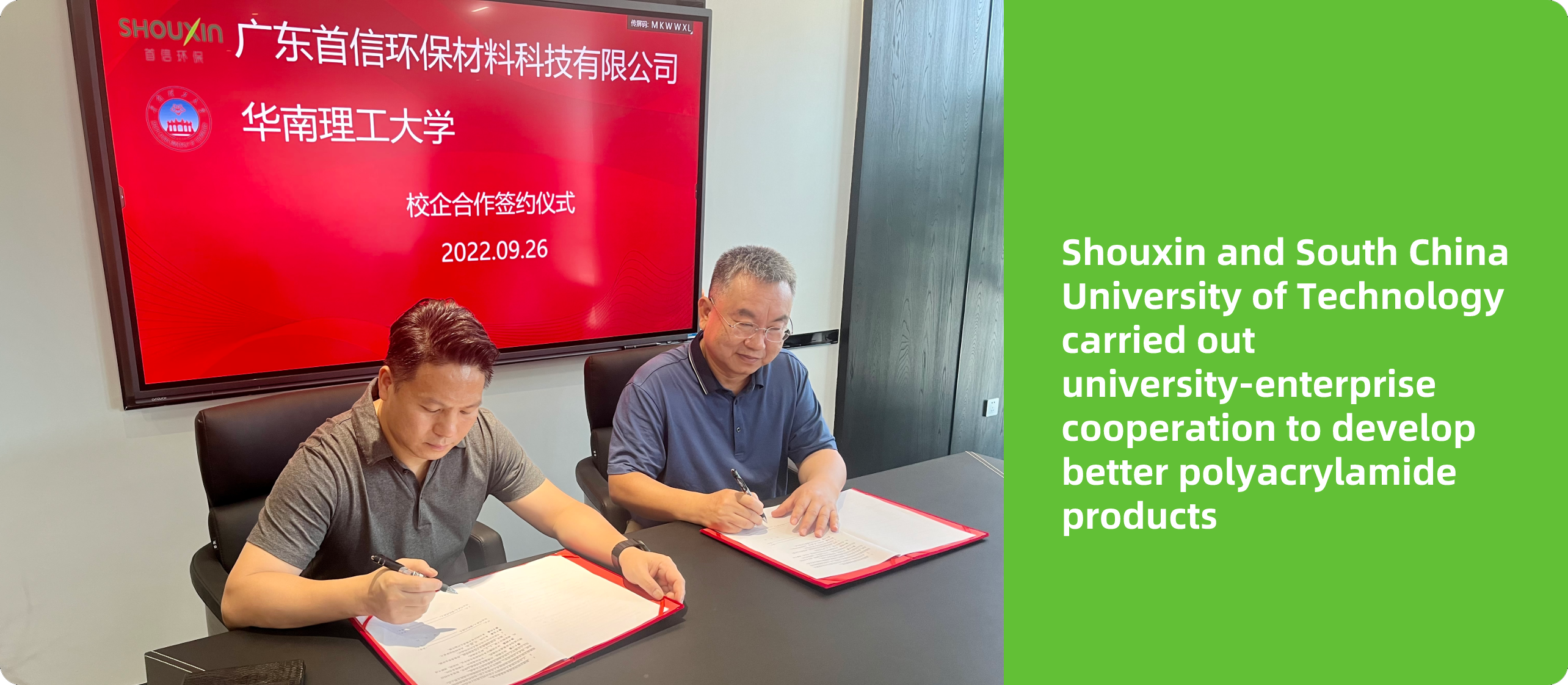 Shouxin and south china university of technology cooperated to develop polyacrylamide