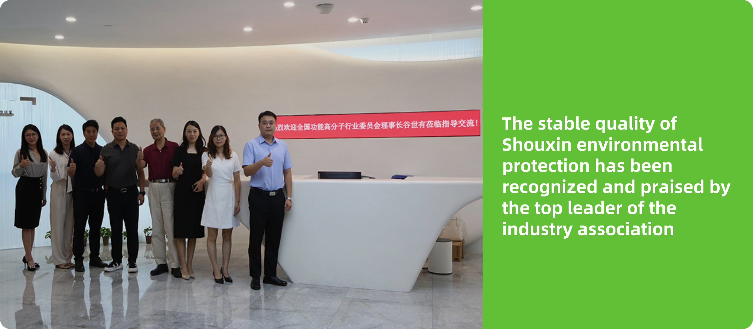 The stable quality of Shouxin environmental protection has been recognized and praised by the top leader of the industry association